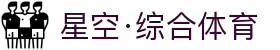 星空·综合(xingkong)体育官方网站-sports